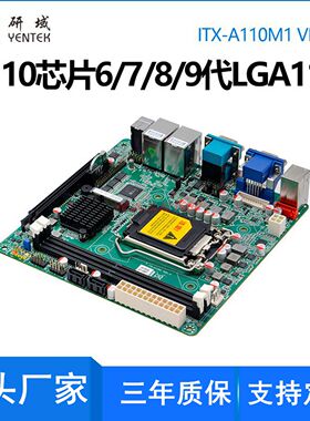 研域A110M迷你ITX一体机双网H110/6/7/8/9代ATX电脑工控主板10USB