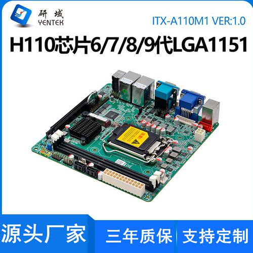 研域A110M迷你ITX一体机双网H110/6/7/8/9代ATX电脑工控主板10USB