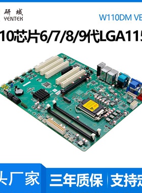 研域W110DM双网口6/7/8/9代LGA1151双HDMI工业工控电脑主板ATX/PC