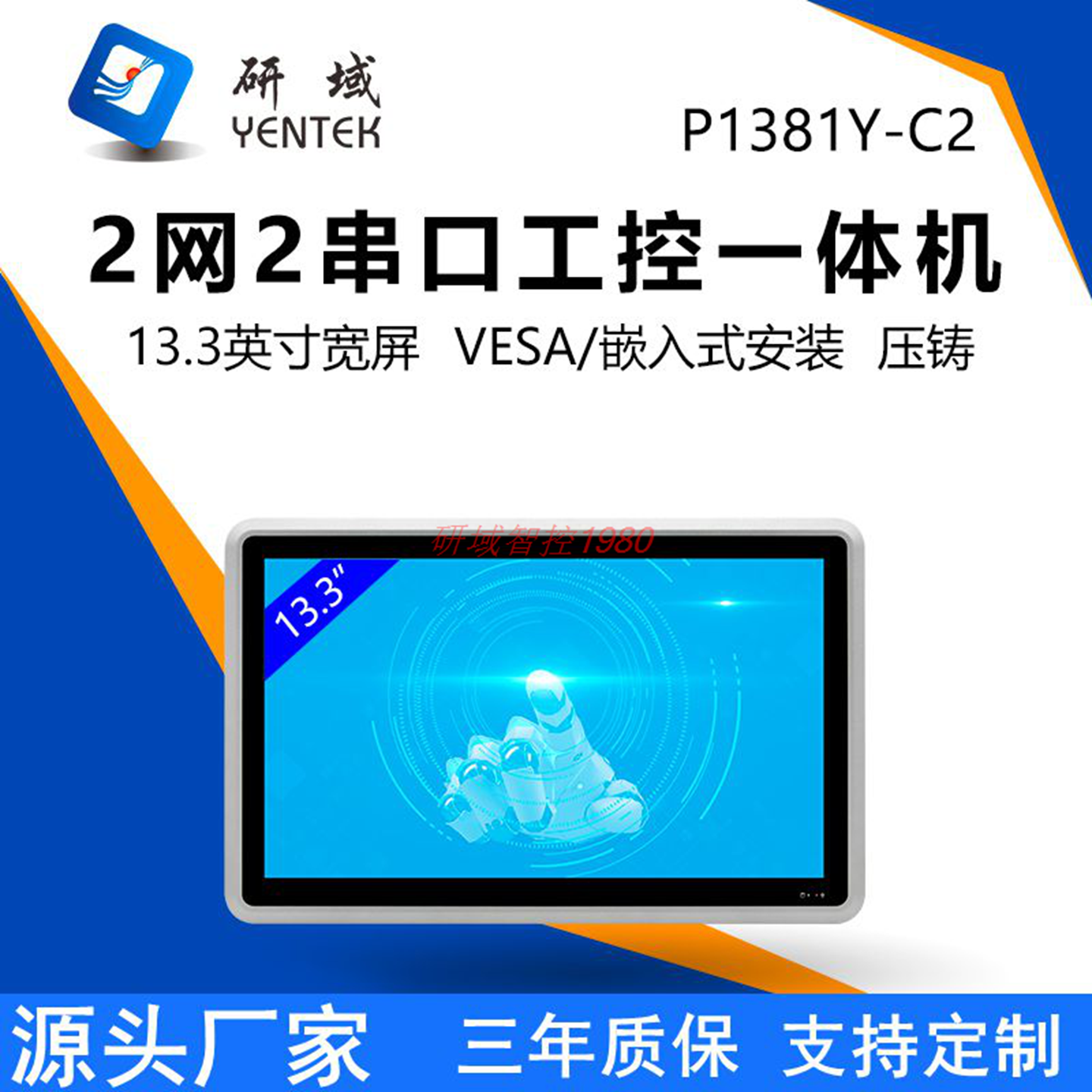 研域13寸J6412工控触摸一体机P1381Y-C2嵌入式全封闭平板电脑N305
