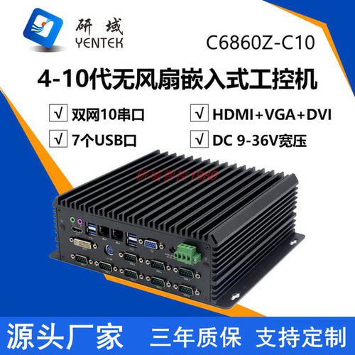 研域C6860Z-C10三显工业电脑6300/8565无风扇嵌入式工控机10串口