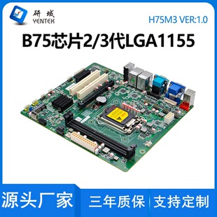 研域H75M3工控机主板2/3代1155针双网6串M-ATX服务器工业电脑主板