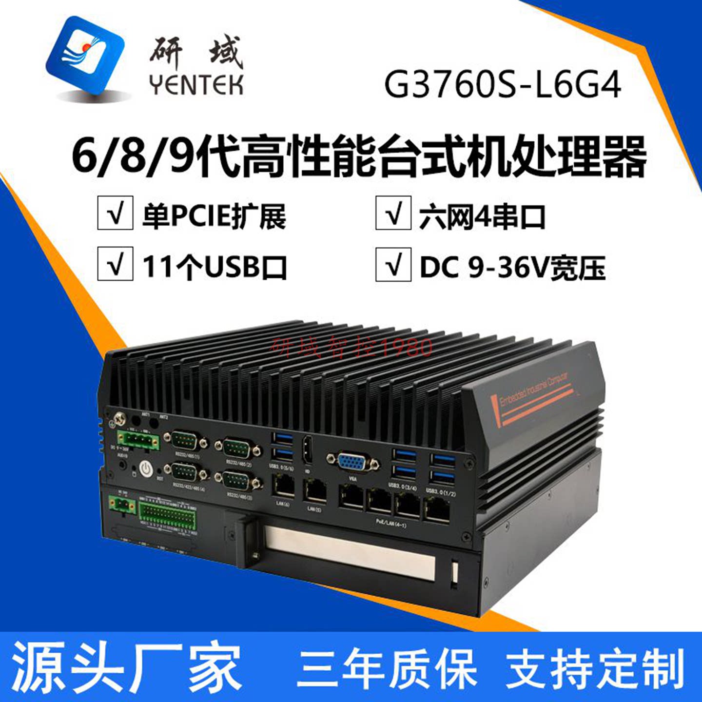 研域G3760S-L6G4机器视觉6网口4路PWM光源工业电脑迷你工控主机