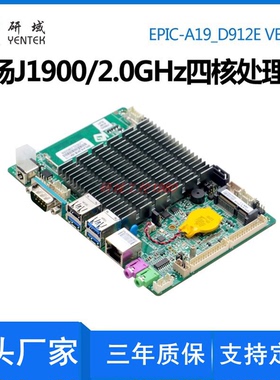 研域A19工控主板J1900/J1800迷你ITX3.5寸双网口一体机电脑双EDP