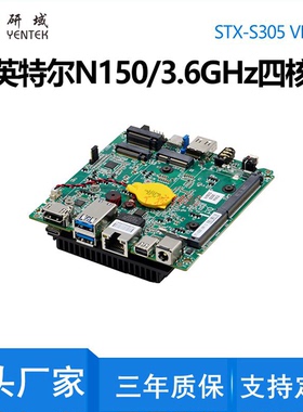 研域工控S305迷你工控主板N150一体机低功耗NUC电脑miniDP/Type-c