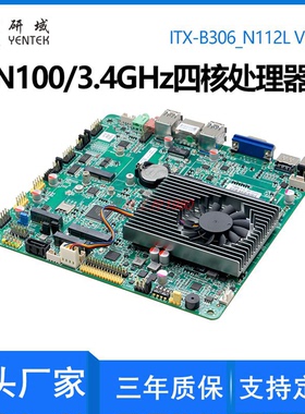研域B306工控主板N100四核3.4GHZ迷你ITX一体机工业电脑主板5G