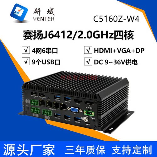 研域C5160Z-W4无风扇嵌入式宽压赛扬J6412/1135G7桌面台式整机5G