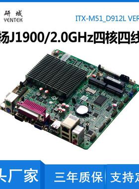 研域M51迷你ITX主板J1900双网口工业一体机电脑LVDSEDP48工控主板