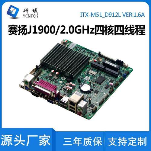 研域M51迷你ITX主板J1900双网口工业一体机电脑LVDSEDP48工控主板