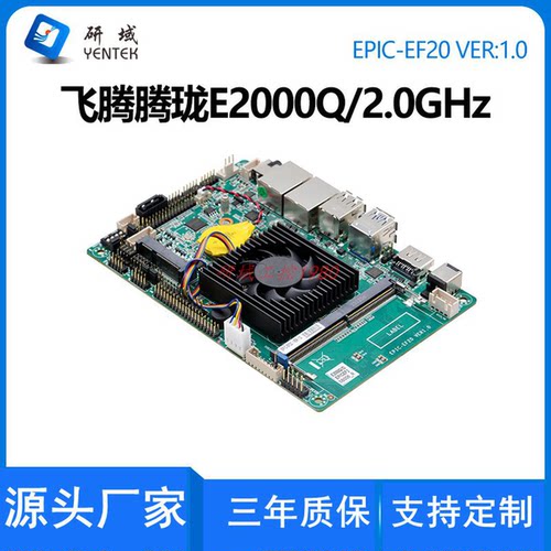 EF20研域3.5寸国产工控主板飞腾腾珑E2000Q麒麟os双网口电池供电