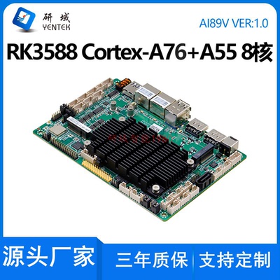 研域AI89V瑞芯微RK3588安卓开发板Ubuntu双网8串工控电脑主板CAN