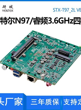 研域T97迷你ITX工控主板NUC工业一体机N97/J4125双网口电脑12*12