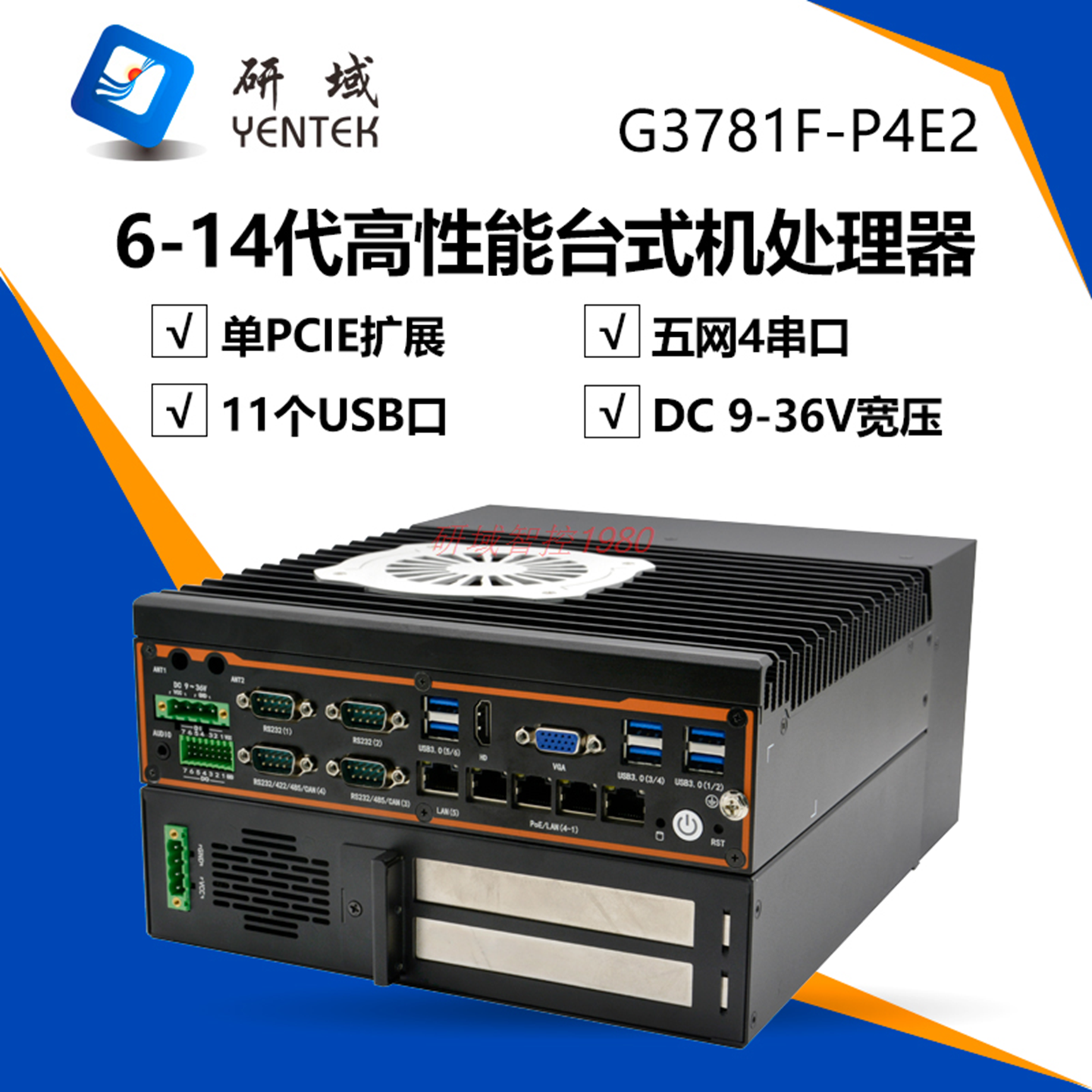 研域G3781F-P4E2宽压工控一体机6-14代5网口DIN导轨式工业电脑PCI