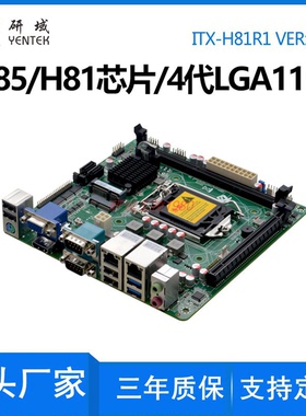 研域H81R1迷你ITX工控主板4代1150针H81双网口双HDMI电脑主板PCIE