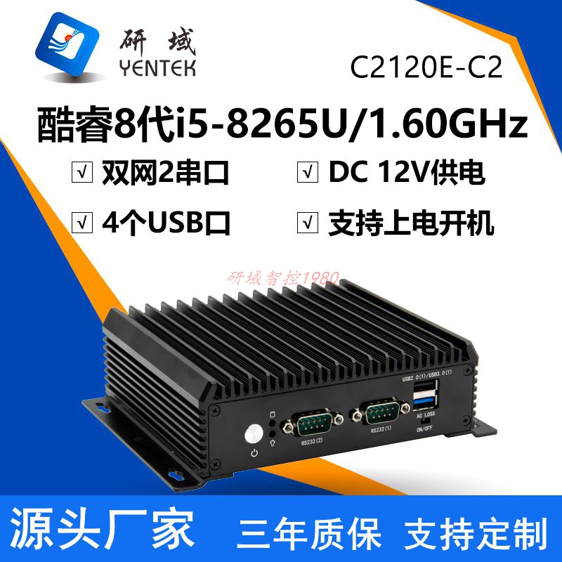 研域C2120E-C2迷你工控机8代i5-8265U双网口壁挂式桌面工业电脑DP