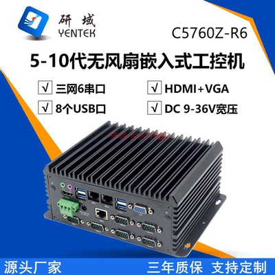 研域C5760Z-R6低功耗嵌入式工控机10210U/5020双路CAN工业电脑3网