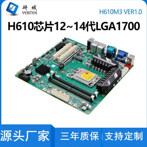 研域H610M3工控主板12/13/14代1700针MATX双HDMI工业电脑主板PCIE