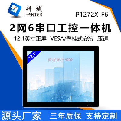 无风扇壁挂式VESA工业平板电脑