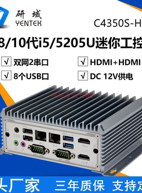 研域C4350S-H2工控机双网口5205U/8260/10210低功耗工控机双HDMI