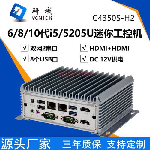 研域C4350S-H2工控机双网口5205U/8260/10210低功耗工控机双HDMI