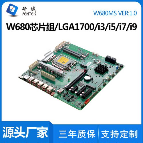 研域W680MS工控主板12/13代LGA1700服务器5G工业电脑7网ECC内存