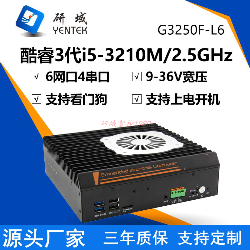 研域G3250F-L6嵌入6网导轨式3210/7300/12450桌面迷你工控主机XP