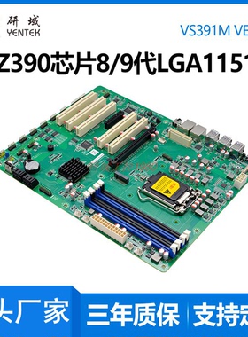 研域VS391M双网口LGA1151 8/9代ATX电脑服务器Z390工控主板双HDMI