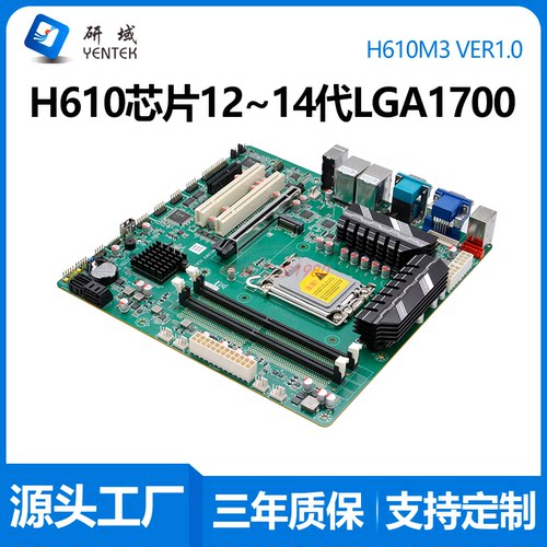 研域H610M3工控主板12/13/14代1700针MATX双HDMI工业电脑主板PCIE