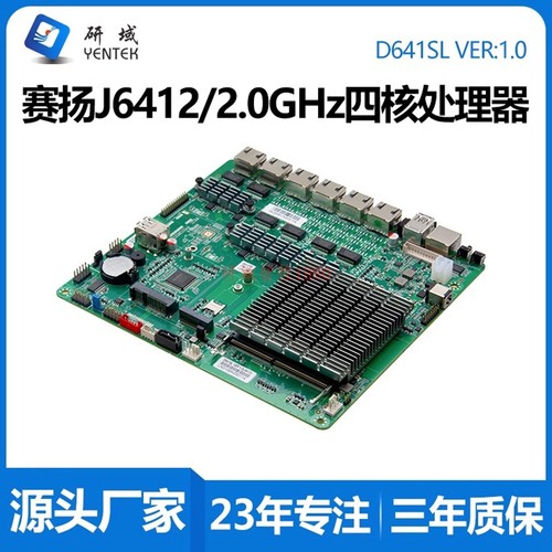 千兆网卡防火墙软路由主板D641SL