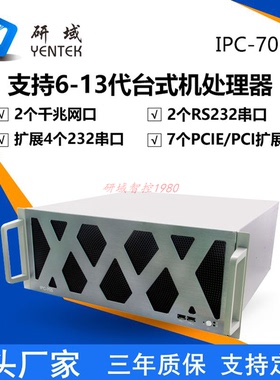 研域IPC-705高性能工控机12-14代上架式4U视觉服务器工业电脑PCIE