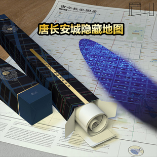 原创古今长安图鉴探索版唐长安城地图装饰画长安舆图西安伴手礼