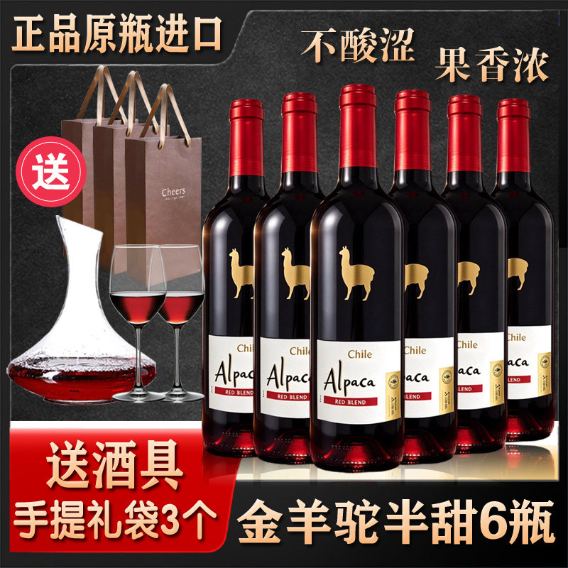 正品智利原装进口 金羊驼红酒半甜型女士红葡萄酒原瓶干红 半干型