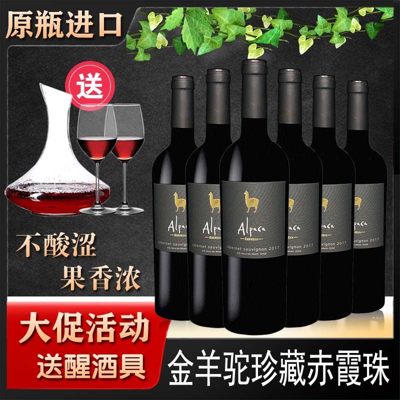 正品智利原瓶进口金羊驼珍藏赤霞珠红酒干红葡萄酒果香顺滑750ml