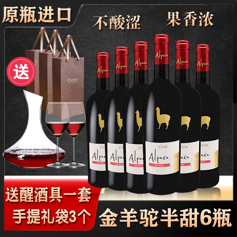 智利进口金羊驼半甜红酒