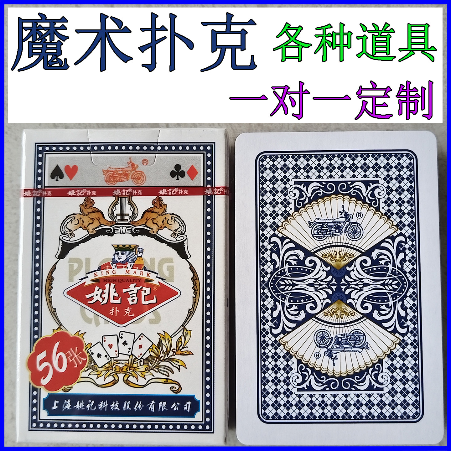 姚记959 C1 版魔术扑克辨牌背面认牌近景变魔术道具表演   可定制图片