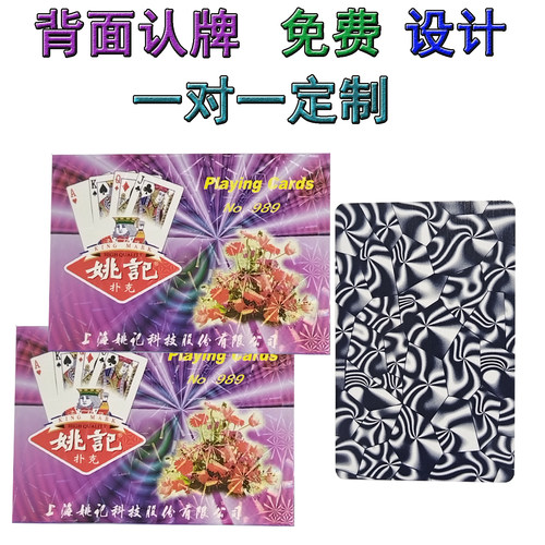 姚记魔术扑克背面认牌姚记989魔术牌记号牌白点幻影象形魔术表演