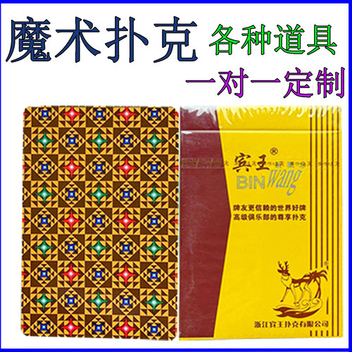 可定制  宾王扑克 NO:2117 魔术扑克牌娱乐斗地主表演游戏   A版