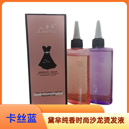 卡丝蓝黛芈Daimi纯香时尚烫发液