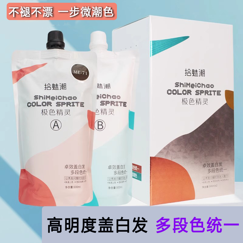 拾魅潮染发广东量多优惠