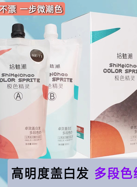 高优拾魅潮染发膏大盒理发店批发盖白发一步到位无需褪色潮色染膏