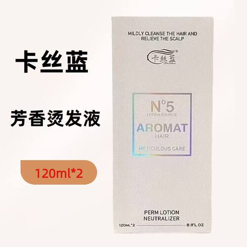 卡丝蓝芳香N5冷烫药水烫发水