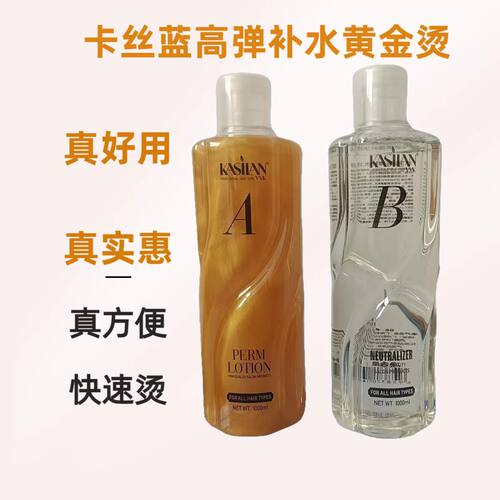 卡丝蓝快速烫黄金烫膏状