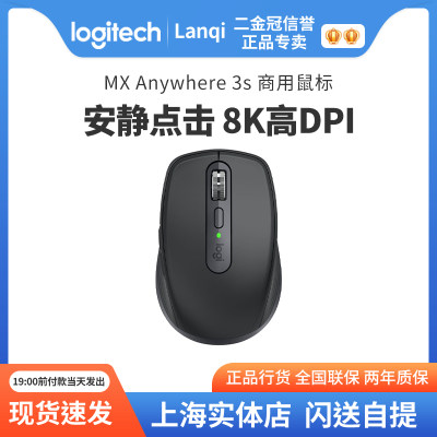 罗技MXAnywhere3S商用版鼠标