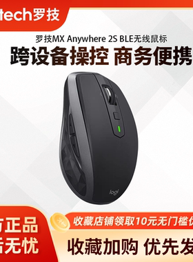 罗技MX Anywhere2S无线蓝牙办公鼠标可充电mix2双模优联flow跨屏