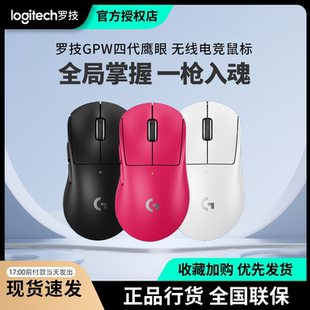 罗技GPW4代鹰眼无线游戏鼠标8k狗屁王四代轻量化非对称设计