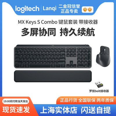 罗技MXkeysSCombo键盘鼠套装