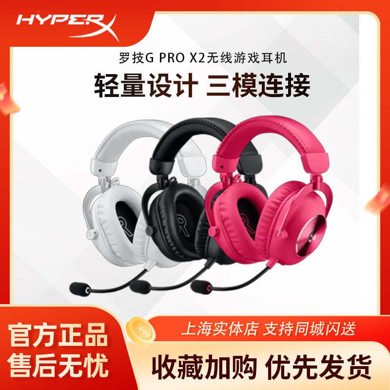 罗技GPROX2二代头戴式耳机