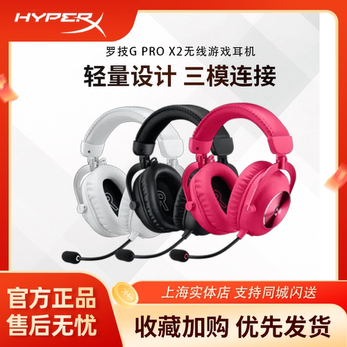 罗技GPROX2二代头戴式耳机