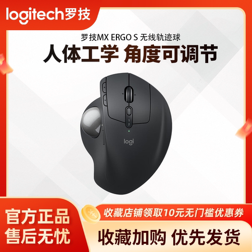 罗技MXERGOS无线轨迹球鼠标