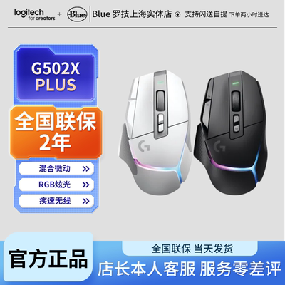罗技G502XPLUS无线游戏鼠标